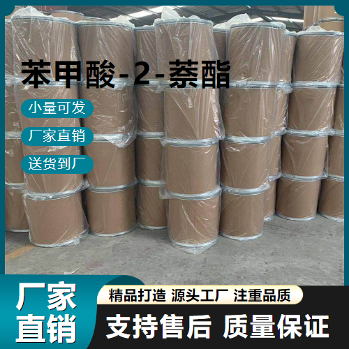   苯甲酸-2-萘酯 93-44-7 中间体 