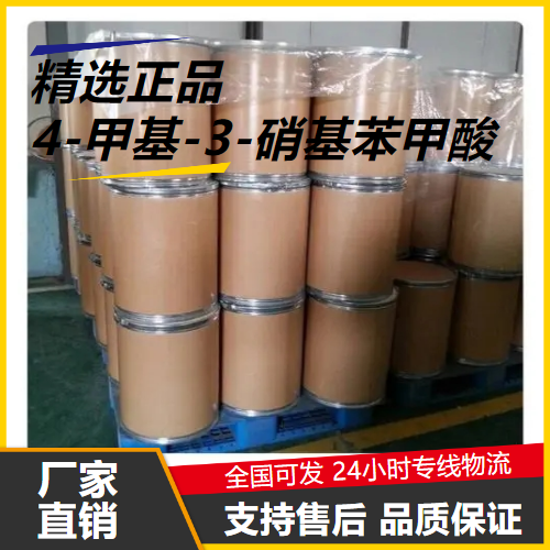   4-甲基-3-硝基苯甲酸 96-98-0 中间体 