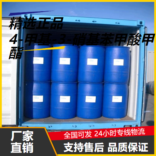   4-甲基-3-硝基苯甲酸甲酯 7356-11-8 中间体 