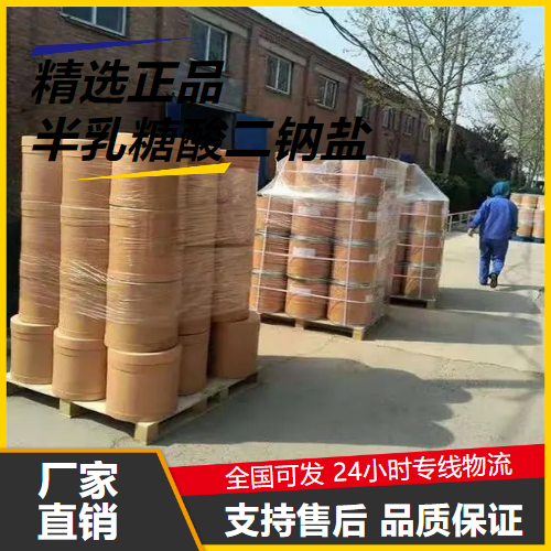   半乳糖酸二钠盐 1955-73-3 中间体合成染料 