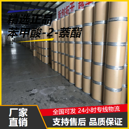   苯甲酸-2-萘酯 93-44-7 中间体橡胶防老剂 