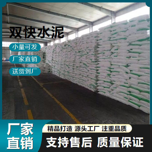 稳定 双快水泥  快硬水泥 稳定
