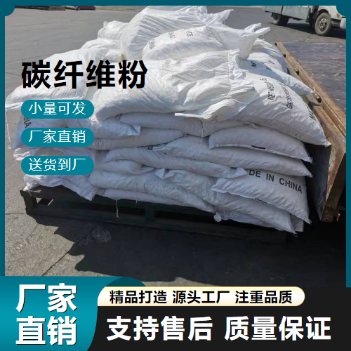  正品 碳纤维粉  磨碎碳纤维 正品