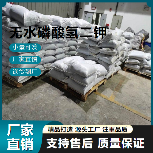  吉业升 无水磷酸氢二钾 7758-11-4 有机化合物 吉业升