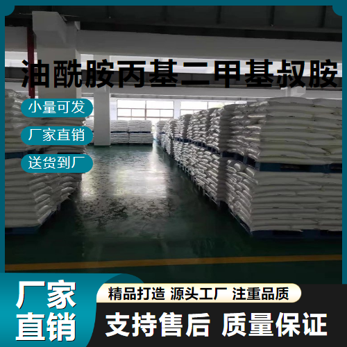   油酰胺丙基二甲基叔胺 109-28-4 润滑性 