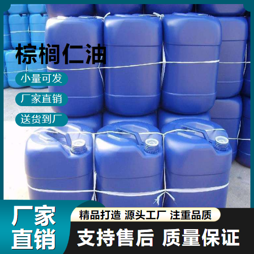   棕榈仁油 8023-79-8 固体脂肪 