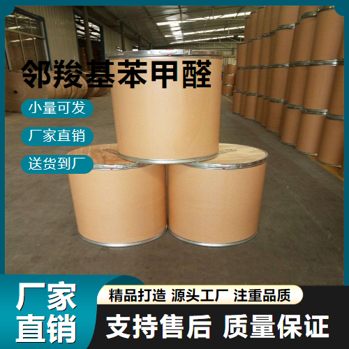   邻羧基苯甲醛 119-67-5 有机化合物 