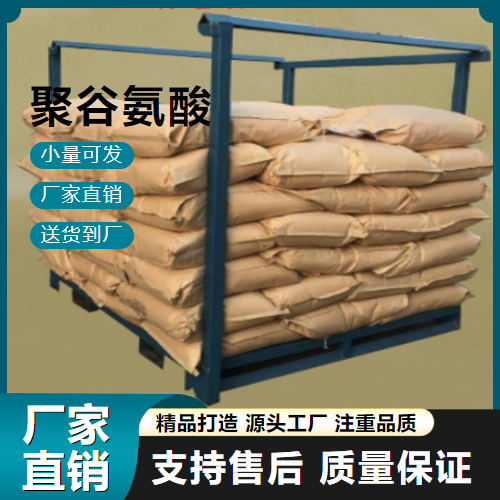  专业 聚谷氨酸 25513-46-6 提升肥料溶解吸收 专业