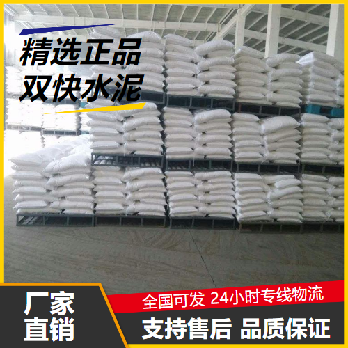   双快水泥  快硬水泥工程用路面修补 