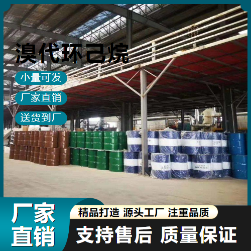   溴代环己烷 108-85-0 合成中间体 