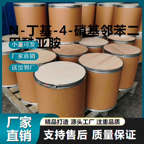  原装正品 N-丁基-4-硝基邻苯二甲酰亚胺 54395-37-8 中间体 原装正品