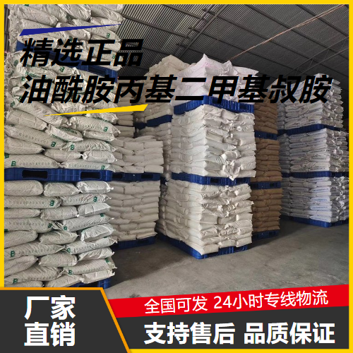   油酰胺丙基二甲基叔胺 109-28-4 润滑性 