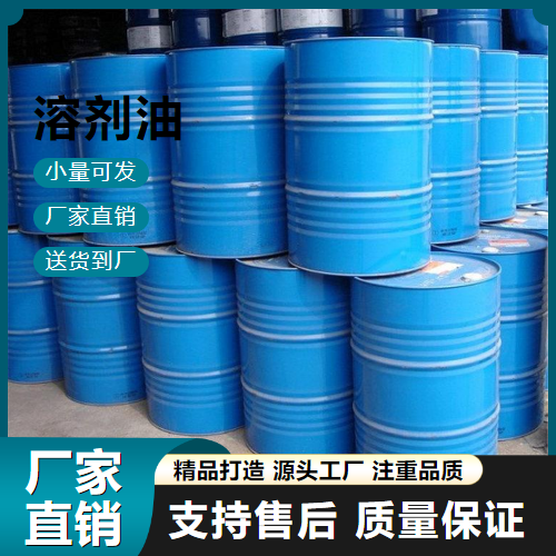   溶剂油 64742-94-5 有机溶剂 