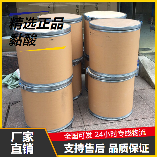 源头货源  黏酸 526-99-8 螯合剂硬化延迟剂生化研究 源头货源