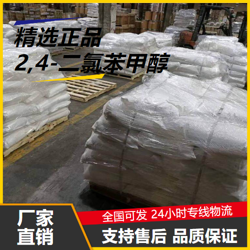   2,4-二氯苯甲醇 1777-82-8 中间体防腐剂 