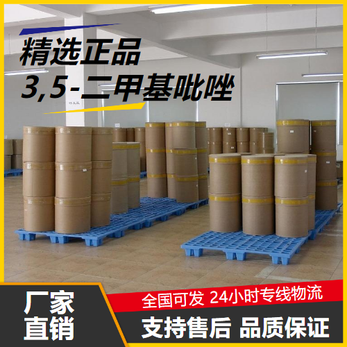   3,5-二甲基吡唑 67-51-6 中间体水处理剂 