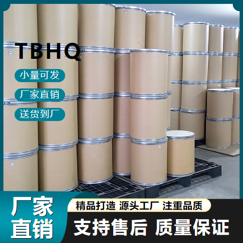  精选正品 TBHQ 1948-33-0 抗氧剂 精选正品