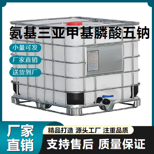  吉业升 氨基三亚甲基膦酸五钠 2235-43-0 水处理 吉业升