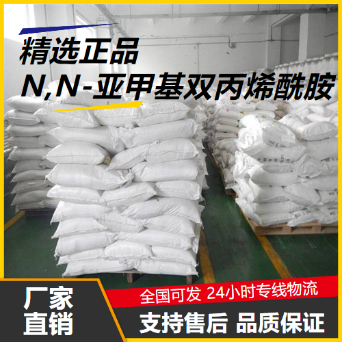 现场参观  N,N-亚甲基双丙烯酰胺 110-26-9 堵水剂交联 现场参观