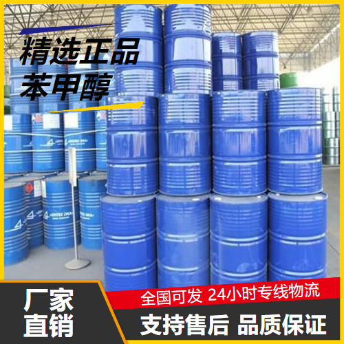   苯甲醇 100-51-6 增塑剂净化剂固化剂 