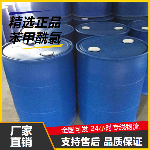   苯甲酰氯 98-88-4 染料中间体引发剂催化剂 