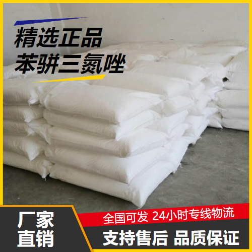 稳定  苯骈三氮唑 95-14-7 气相缓蚀剂水处理剂 稳定