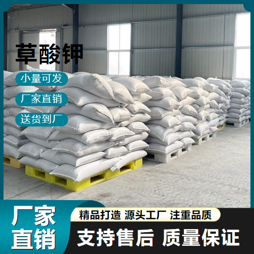   草酸钾 583-52-8 去垢剂 