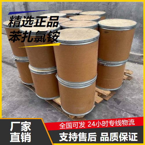   苯扎氯铵 8001-54-5 表面活性剂工业水杀菌 