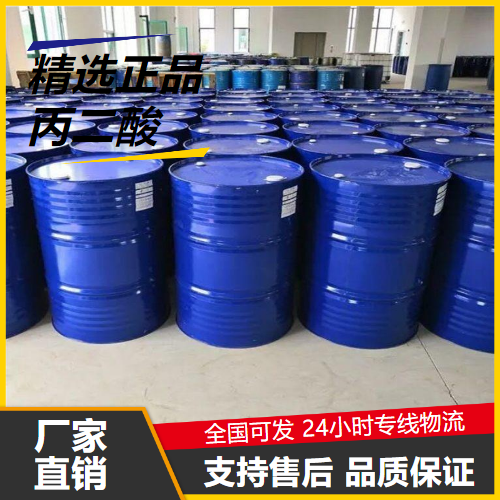   丙二酸 141-82-2 添加剂粘合剂防腐剂 