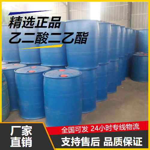   乙二酸二乙酯 95-92-1 染料中间体溶剂 