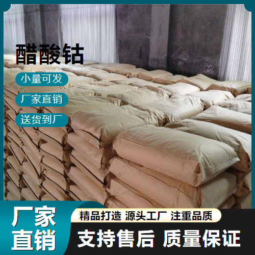  全国 醋酸钴 71-48-7 催化剂 全国