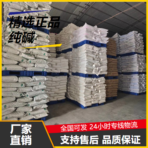   纯碱 497-19-8 制水玻璃清洗剂冶炼助熔剂 