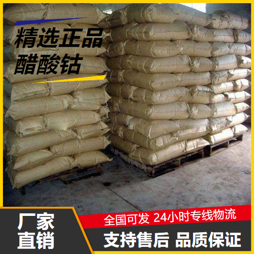   醋酸钴 71-48-7 催化剂干燥剂印染媒染剂 