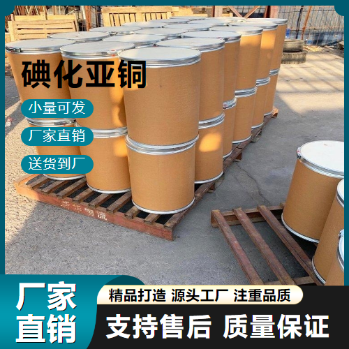  正品无忧 碘化亚铜 7681-65-4 饲料添加剂 正品无忧