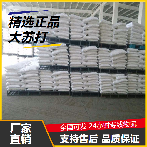 零售  大苏打 7772-98-7 洗涤剂媒染剂定影剂 零售