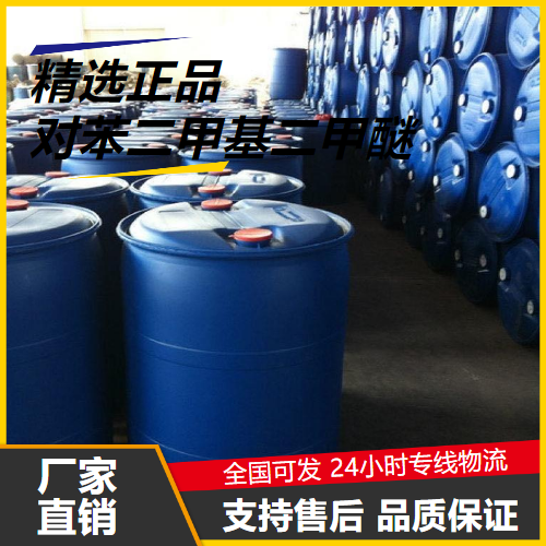   对苯二甲基二甲醚 6770-38-3 中间体定香剂 