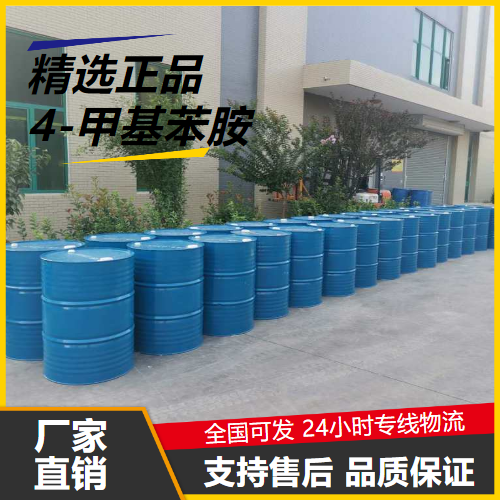   4-甲基苯胺 106-49-0 染料合成还原剂催化剂 