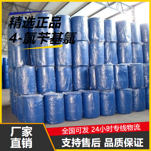   4-氯苄基氯 104-83-6 有机合成中间体染料用 