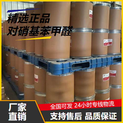   对硝基苯甲醛 555-16-8 中间体制取染料 