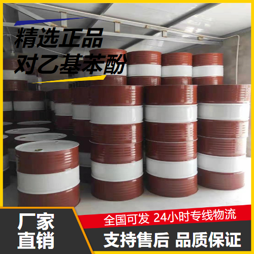   对乙基苯酚 123-07-9 中间体乳化剂防老剂 