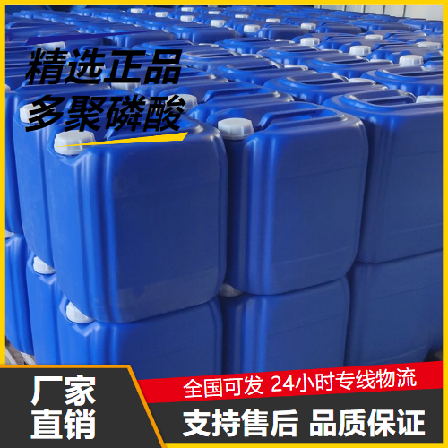 直售  多聚磷酸 8017-16-1 有机合成失水剂催化剂 直售