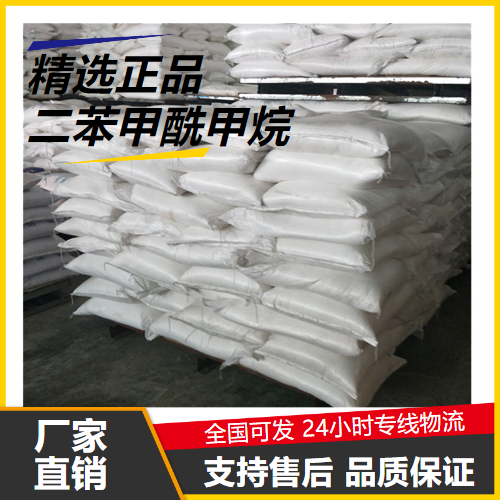   二苯甲酰甲烷 120-46-7 PVC矿泉水瓶分析试剂 