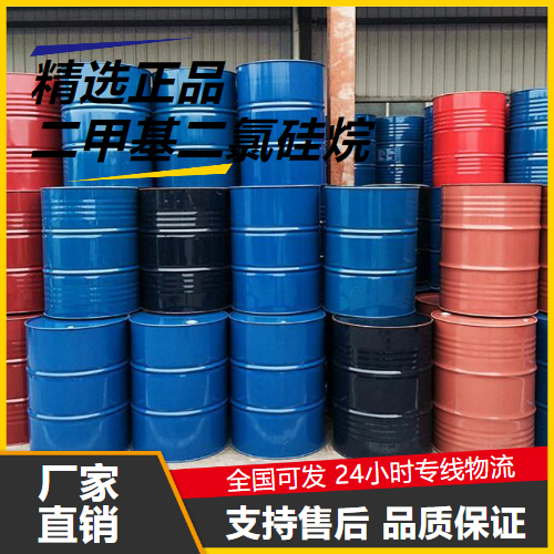   二甲基二氯硅烷 75-78-5 中间体引发剂固化剂 