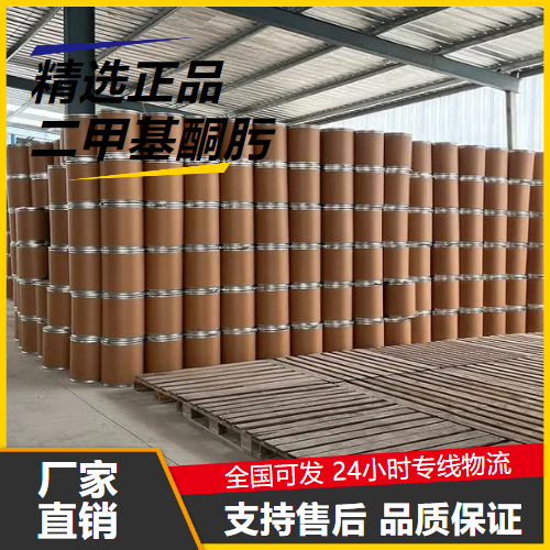 实力  二甲基酮肟 127-06-0 锅炉除氧剂稳定剂溶剂 实力