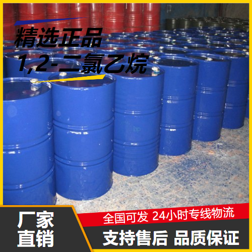   1,2-二氯乙烷 107-06-2 金属脱油剂浸透剂 