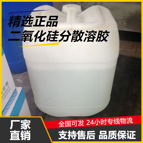 高含量  二氧化硅分散溶胶  耐火材料粘结剂 高含量