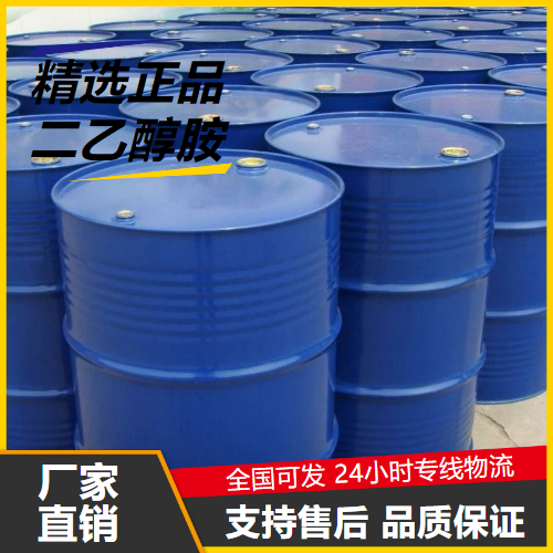   二乙醇胺 111-42-2 气体净化剂有机合成原料 