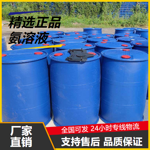   氨溶液 1336-21-6 碱性剂催化剂集成电路清洗 