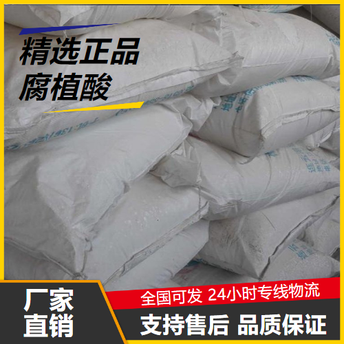   腐植酸 1415-93-6 肥料增效剂土壤改良剂 