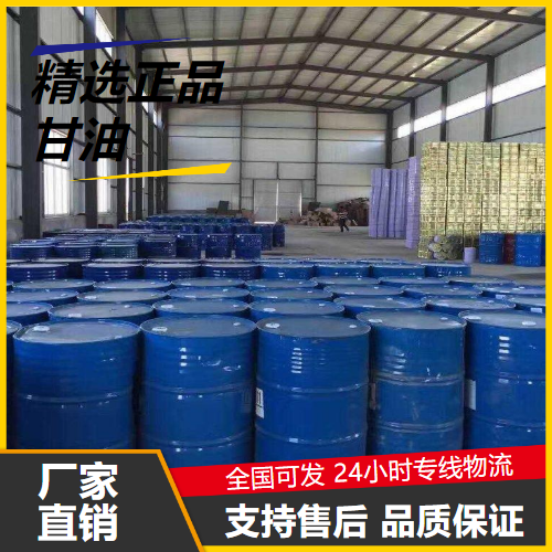   甘油 56-81-5 涂料树脂吸湿剂包装机械润滑剂 